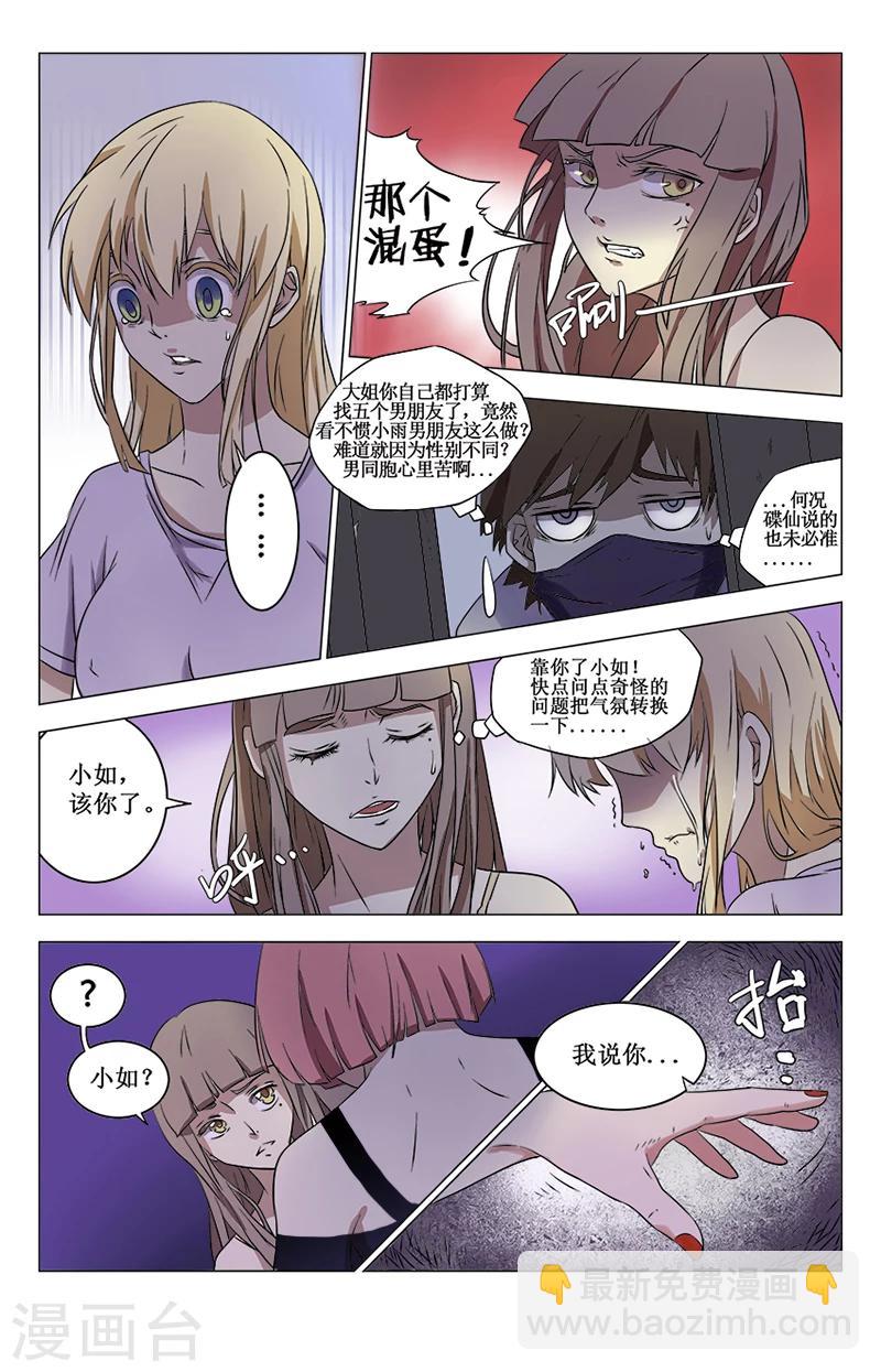 第2话 碟仙4
