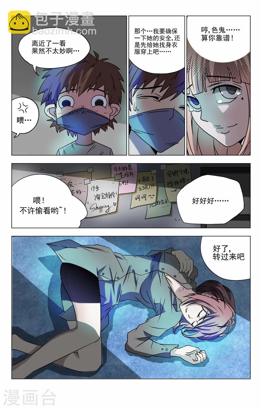 第6话 色鬼，算你靠谱4