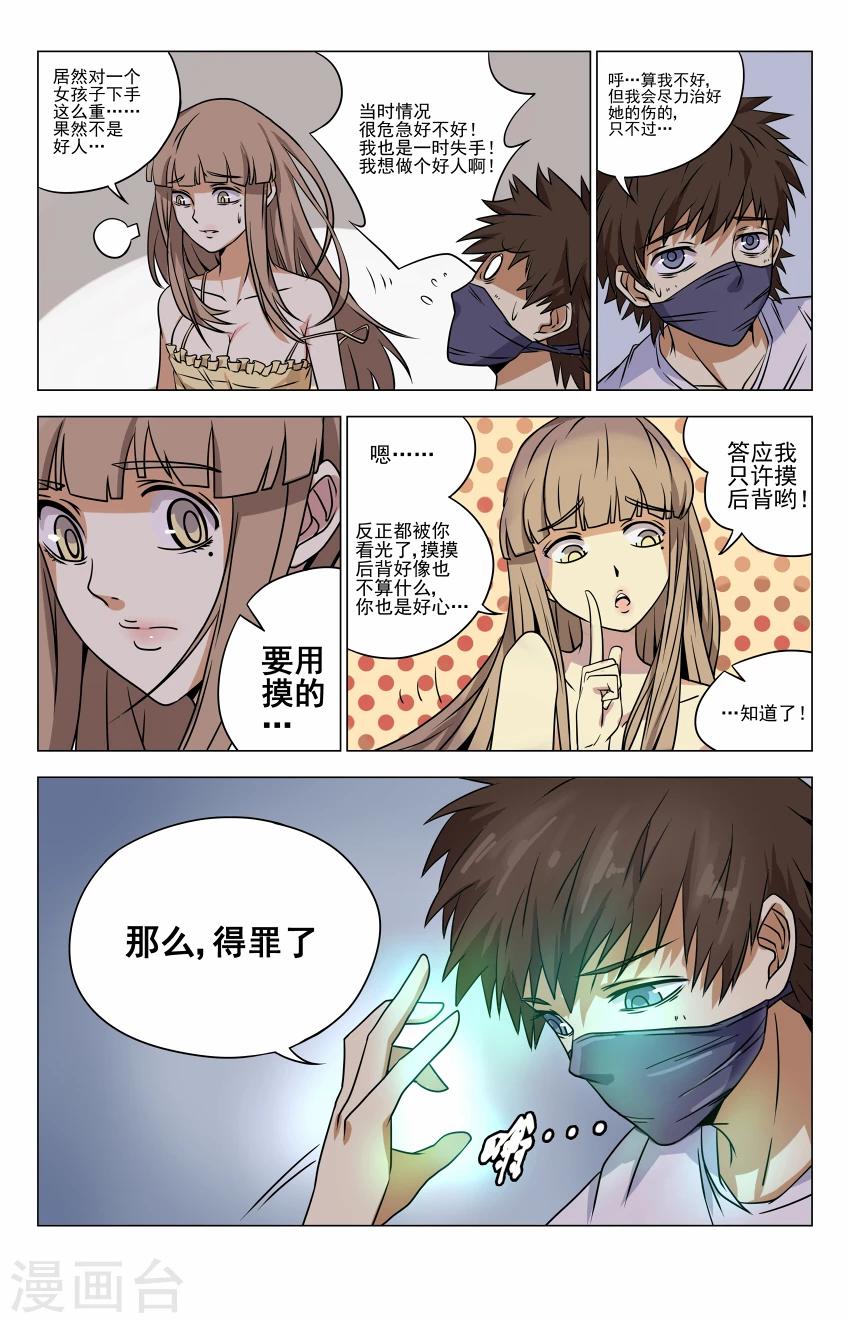 第6话 色鬼，算你靠谱6