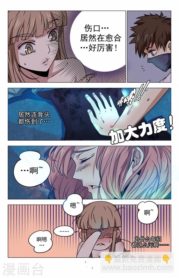第6话 色鬼，算你靠谱8