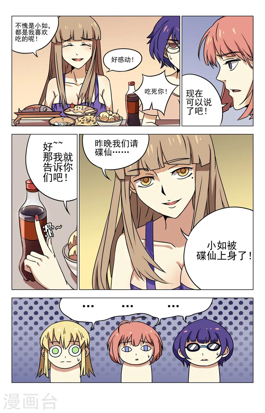 第8话 老娘发誓0