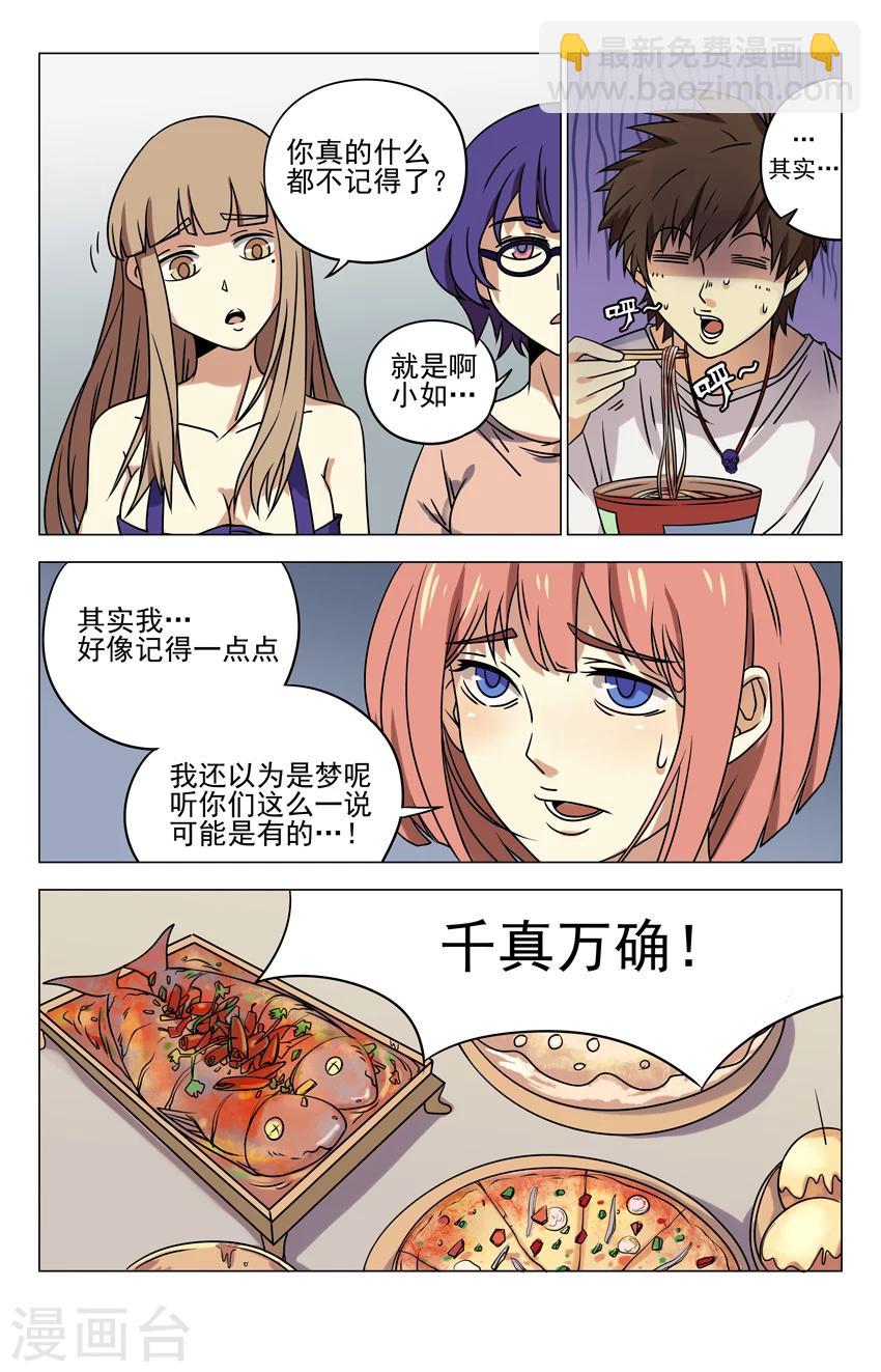 第8话 老娘发誓2