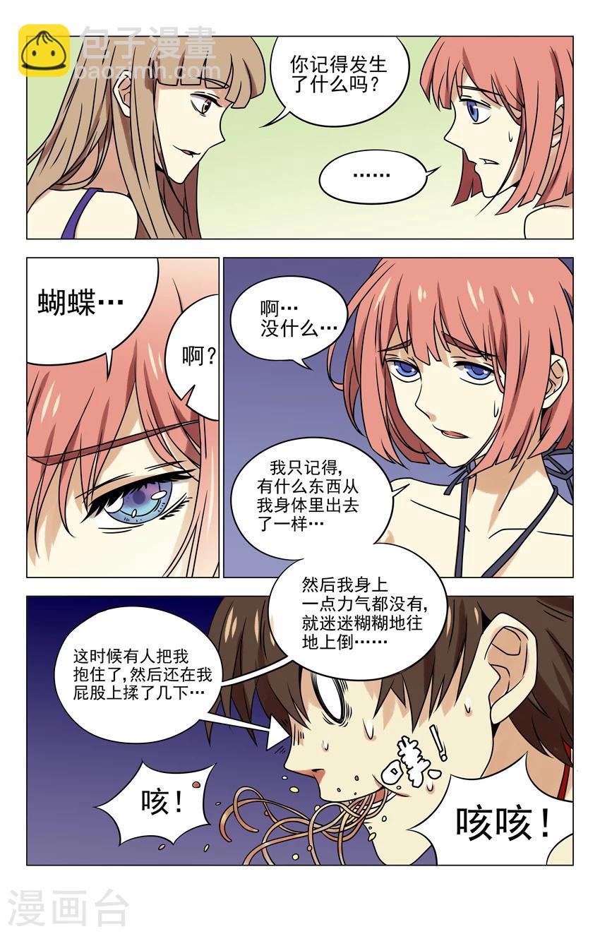 第8话 老娘发誓3