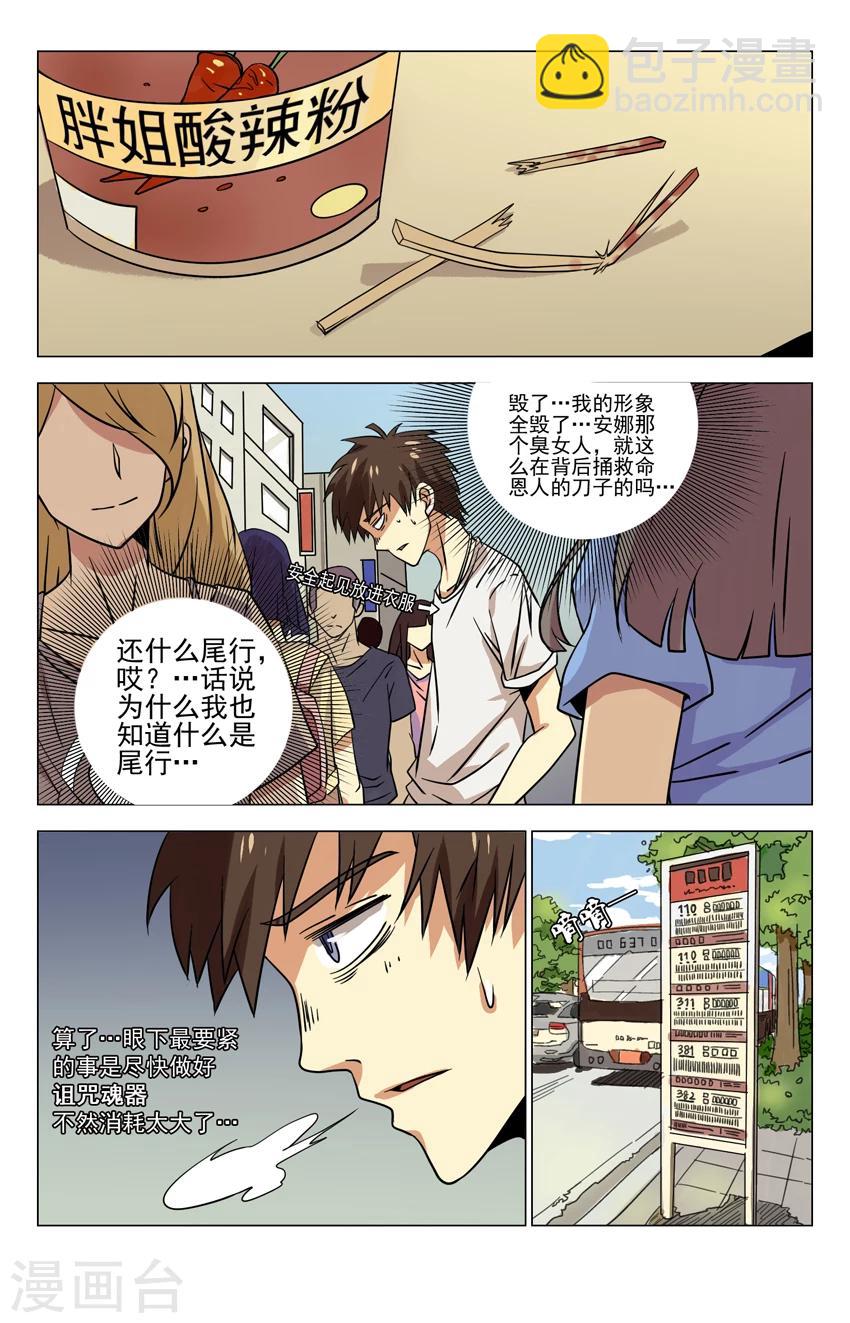 第9话 高人的反应5