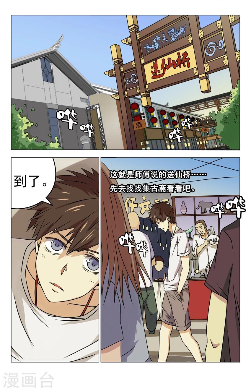 第13话 古玩街0