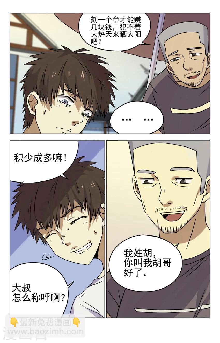 第13话 古玩街3