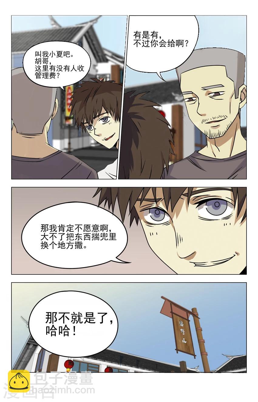第13话 古玩街4