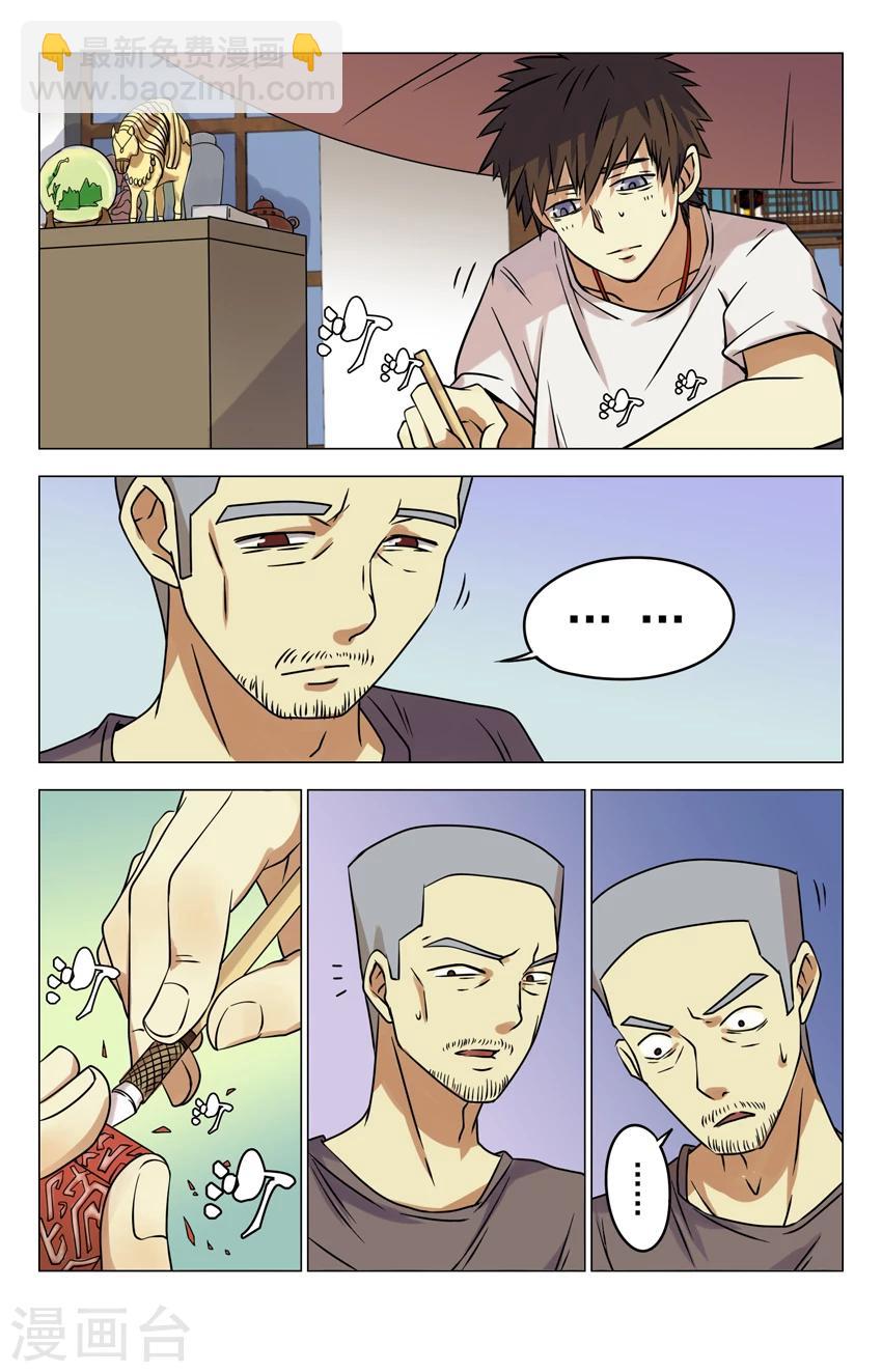 第13话 古玩街5