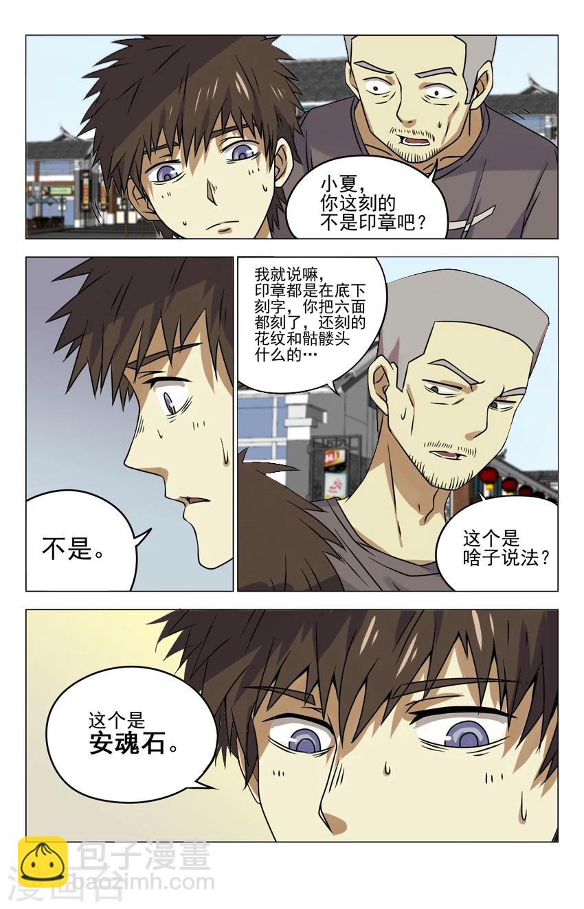 第13话 古玩街6