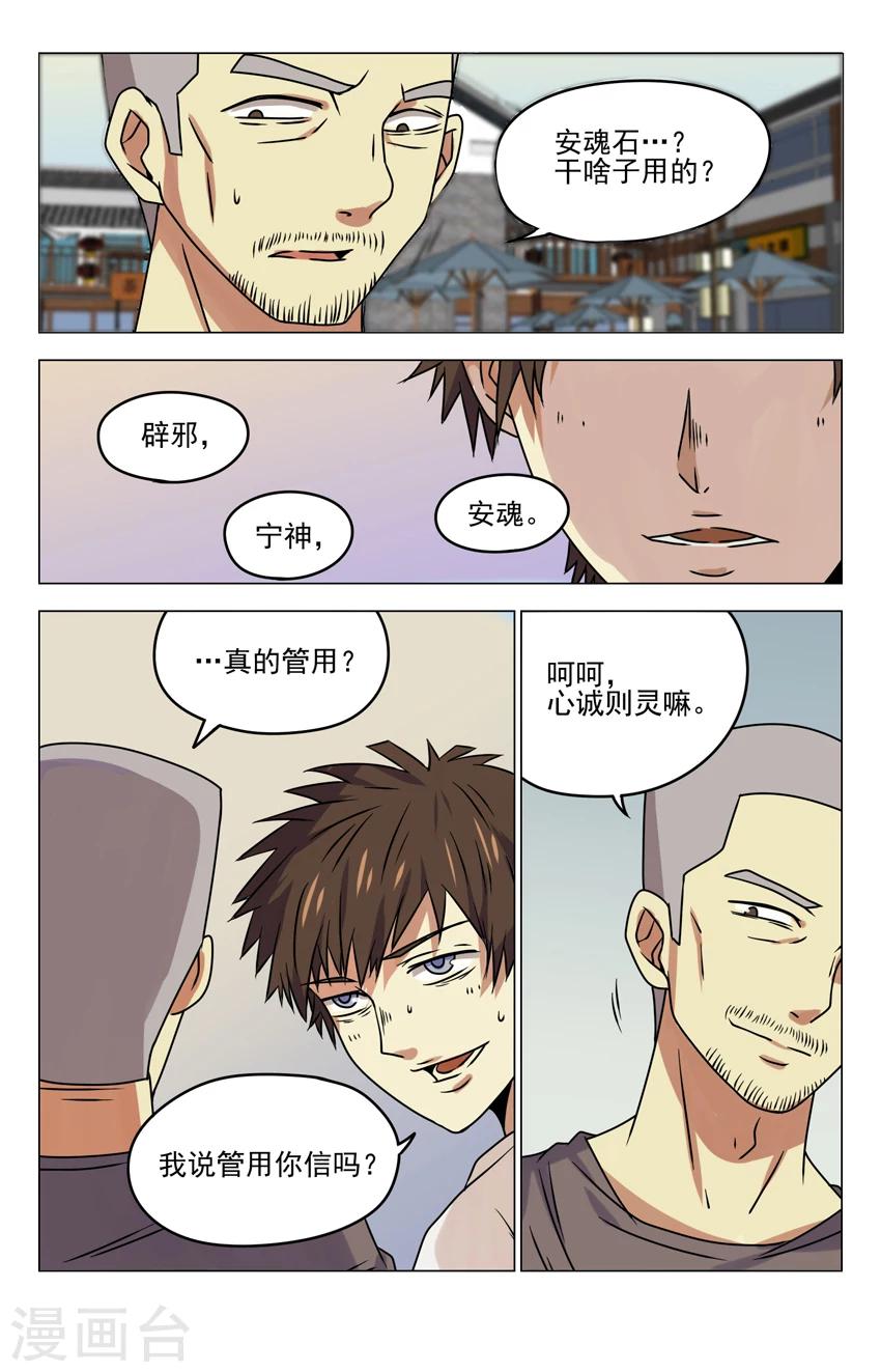 第13话 古玩街7