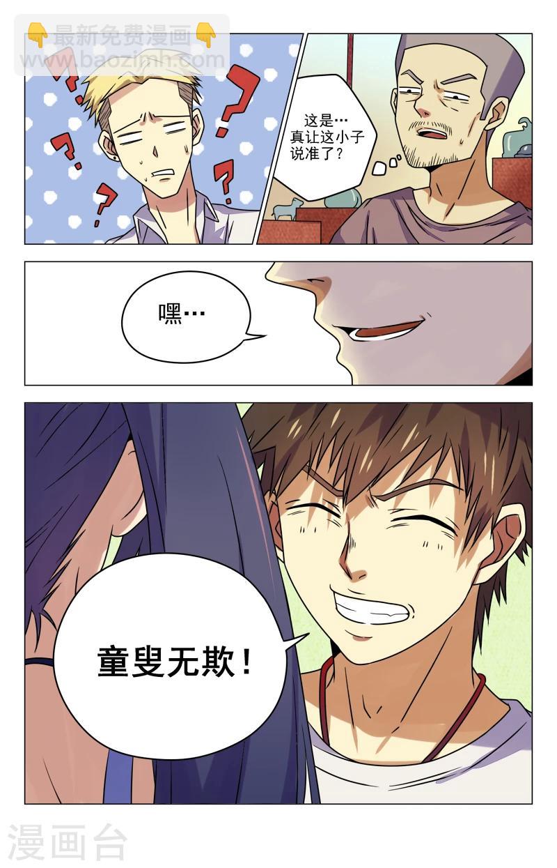 第16话 童叟无欺4