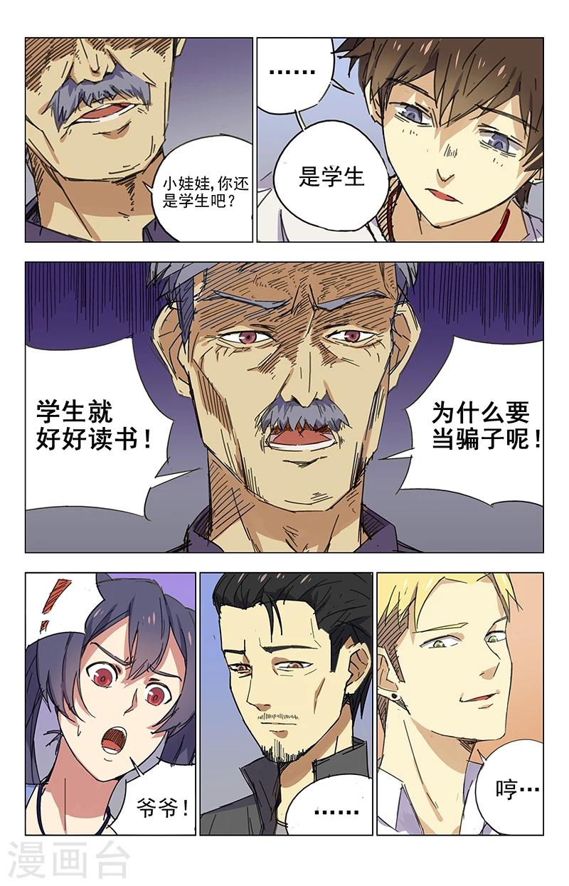 第18话 我要报警抓你0
