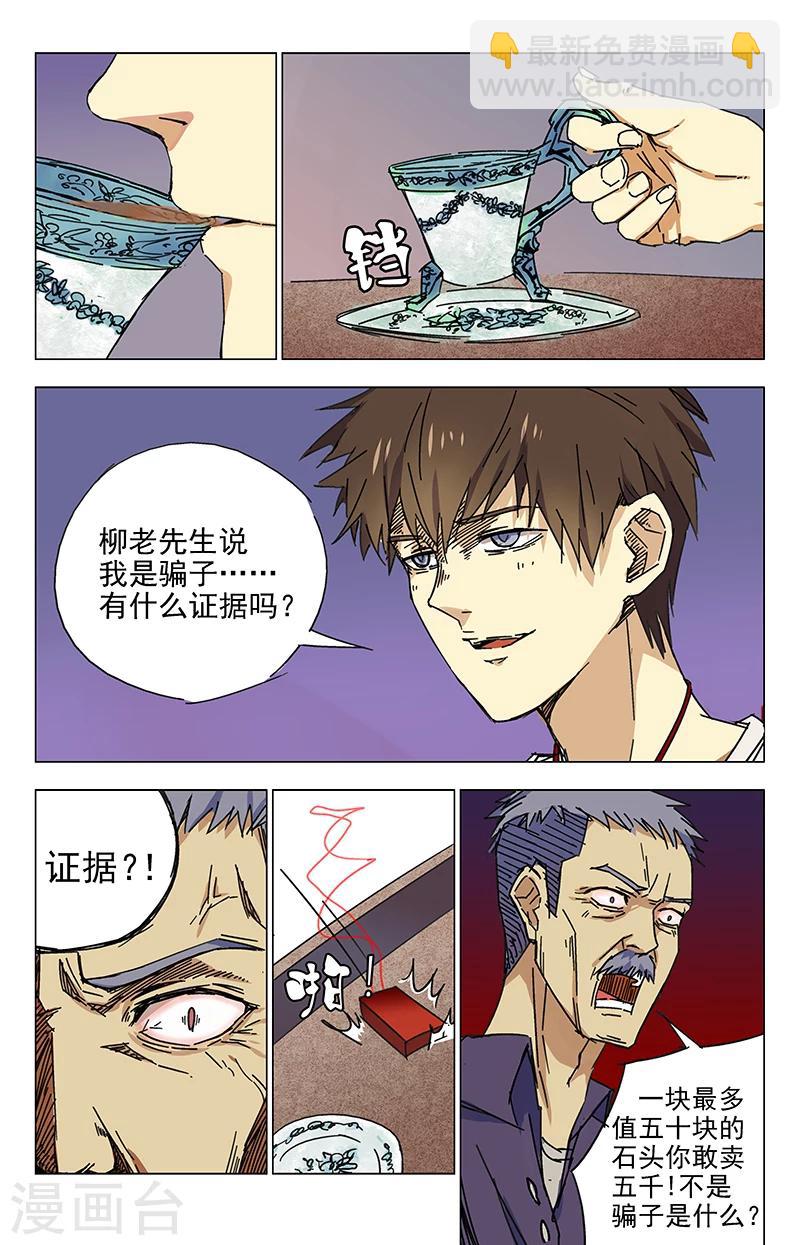 第18话 我要报警抓你2