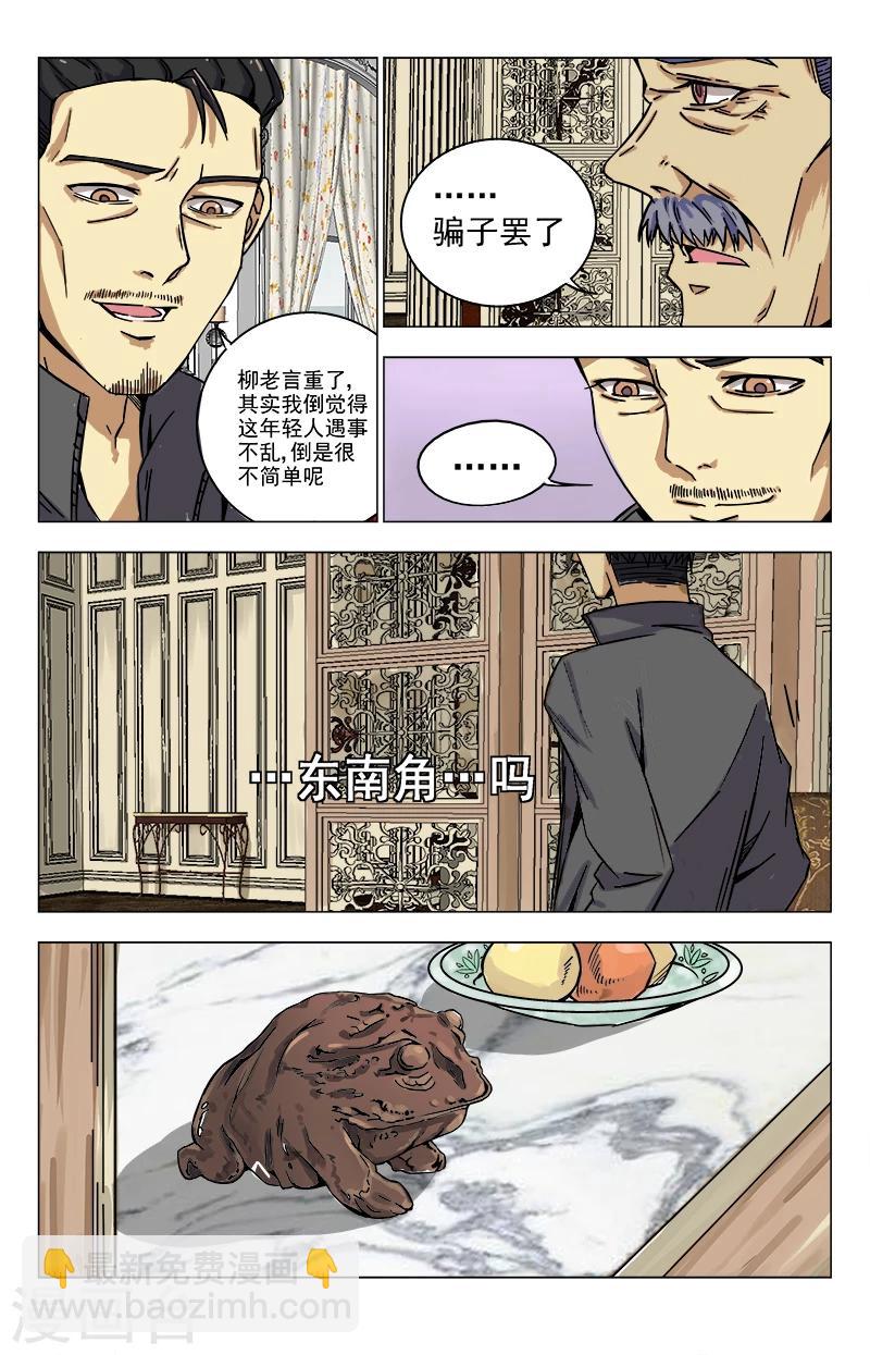 第19话 骗子罢了1