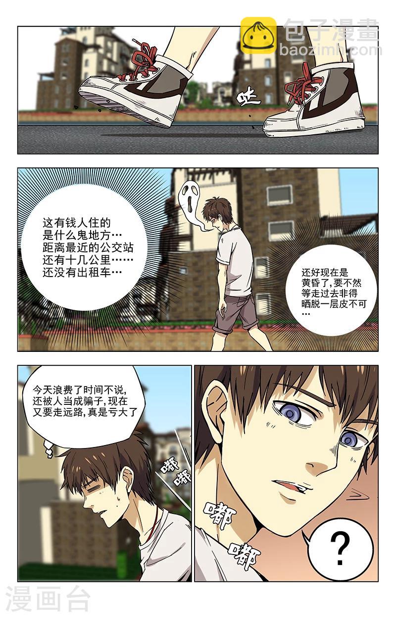 第19话 骗子罢了2