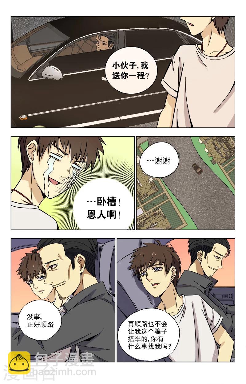 第19话 骗子罢了3
