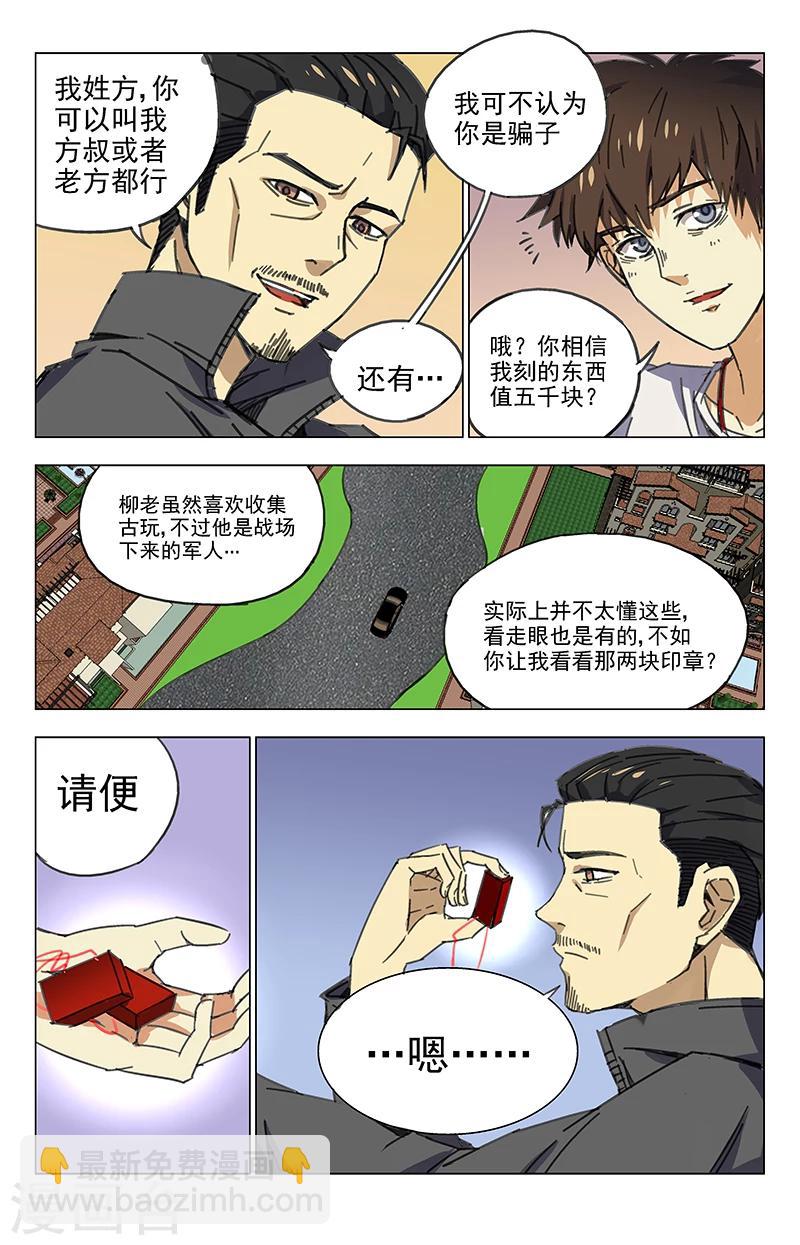 第19话 骗子罢了4