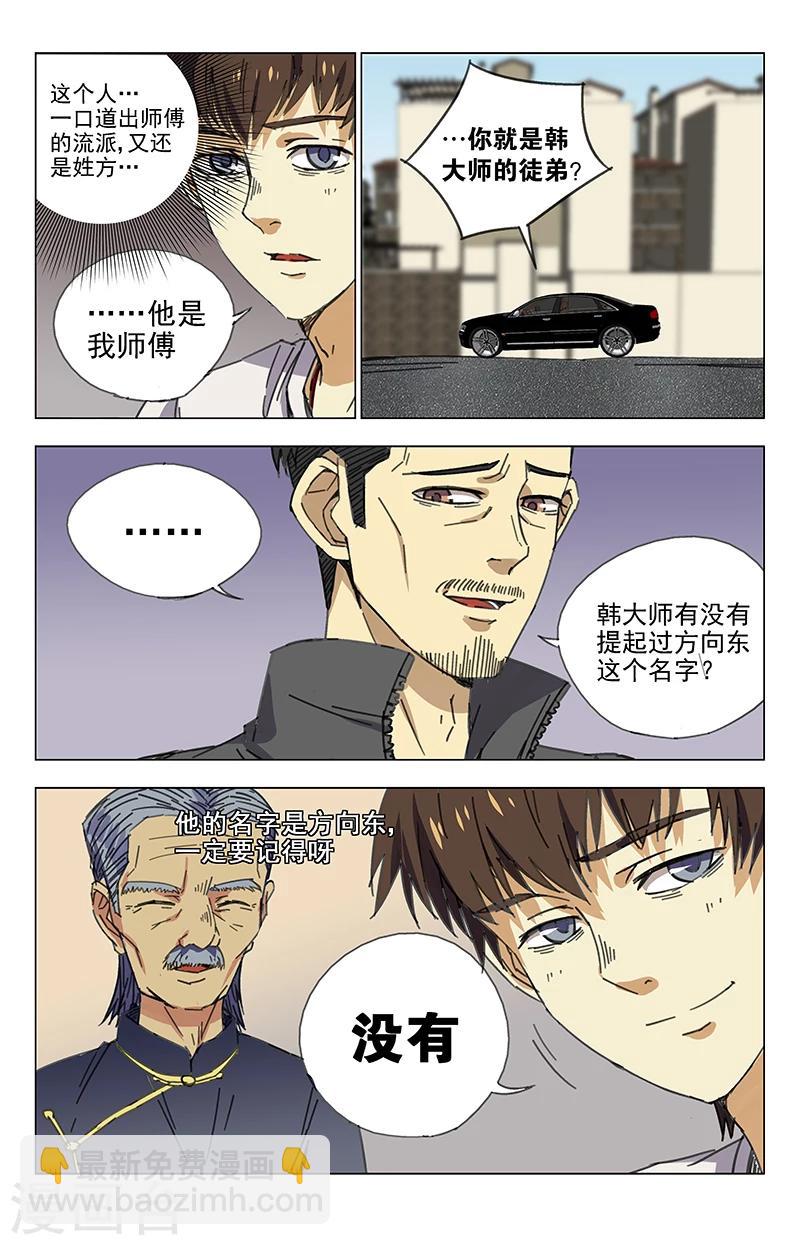 第19话 骗子罢了6