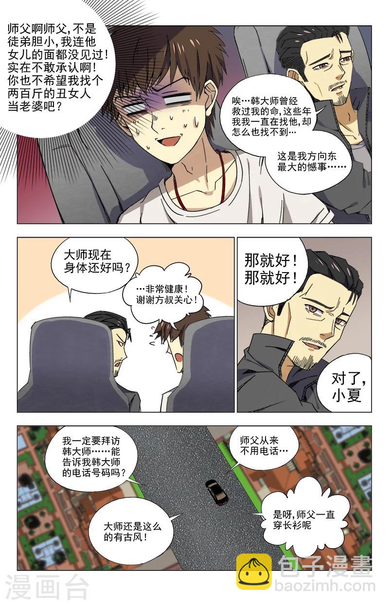 第19话 骗子罢了7