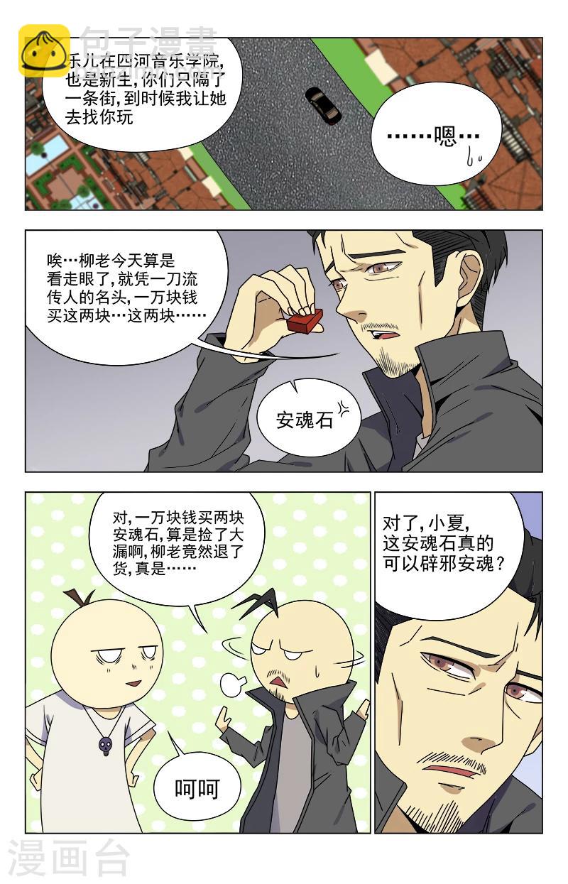 第19话 骗子罢了9
