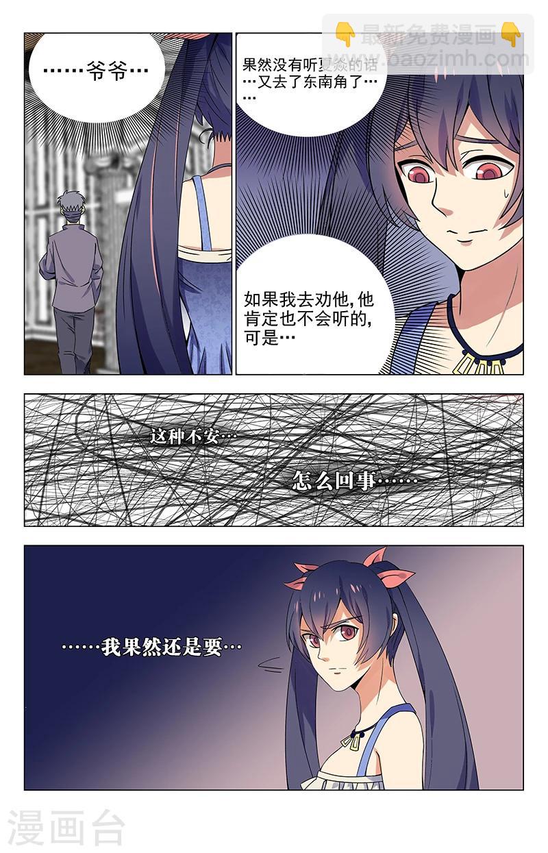 第21话 夏焱没错2