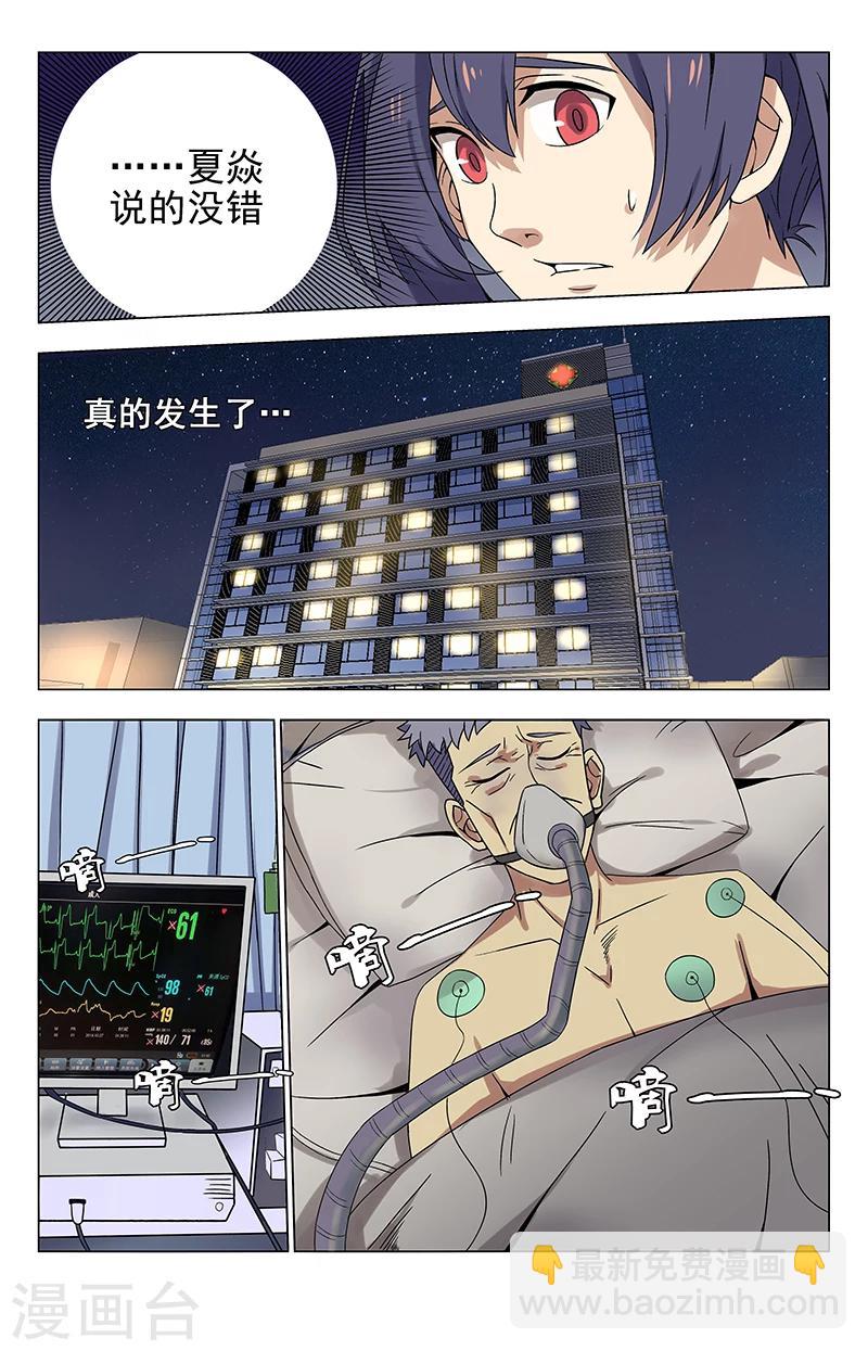 第21话 夏焱没错7