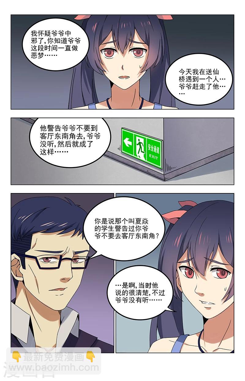 第21话 夏焱没错9