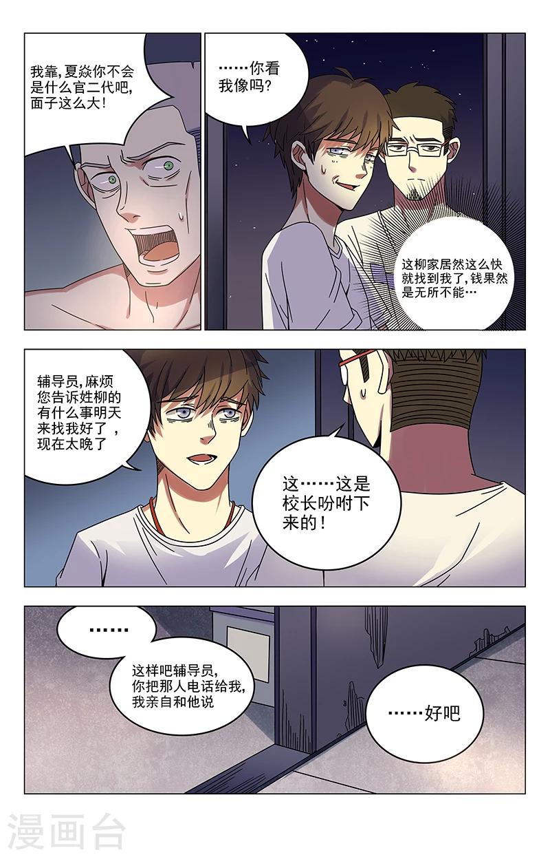 第23话 趁火打劫3