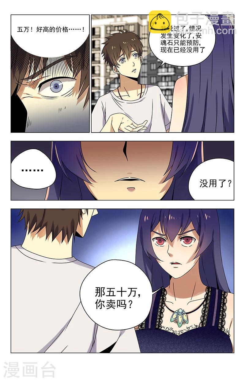 第25话 你别哭啊4