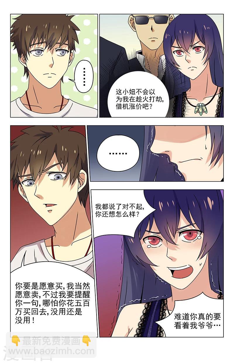 第25话 你别哭啊5