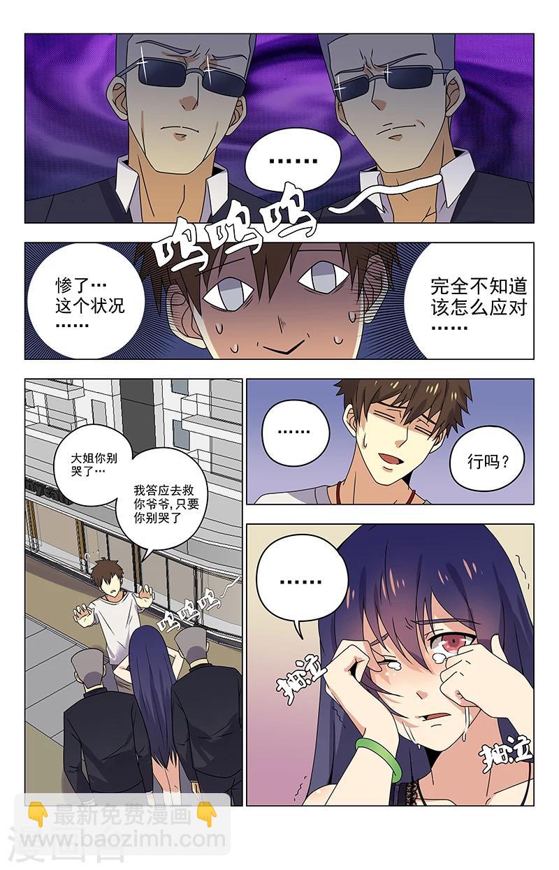 第25话 你别哭啊7
