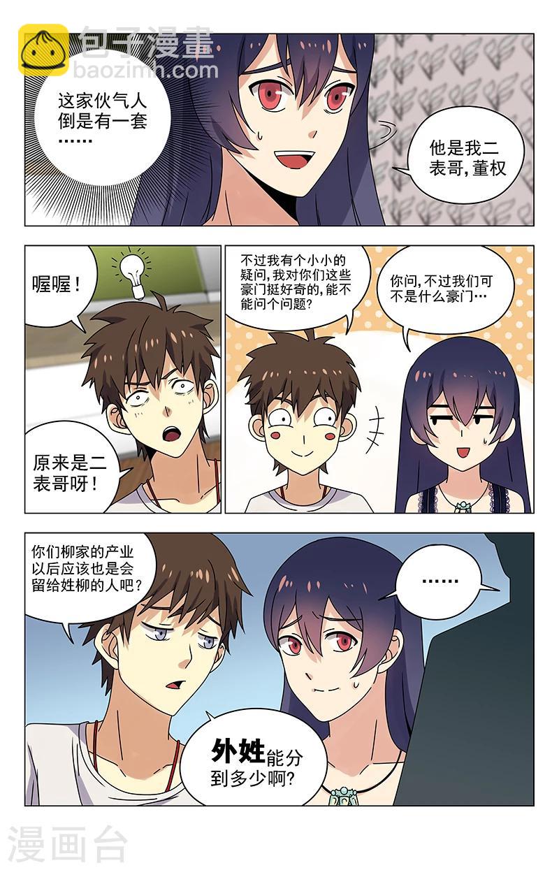 第26话 你就是夏焱？10