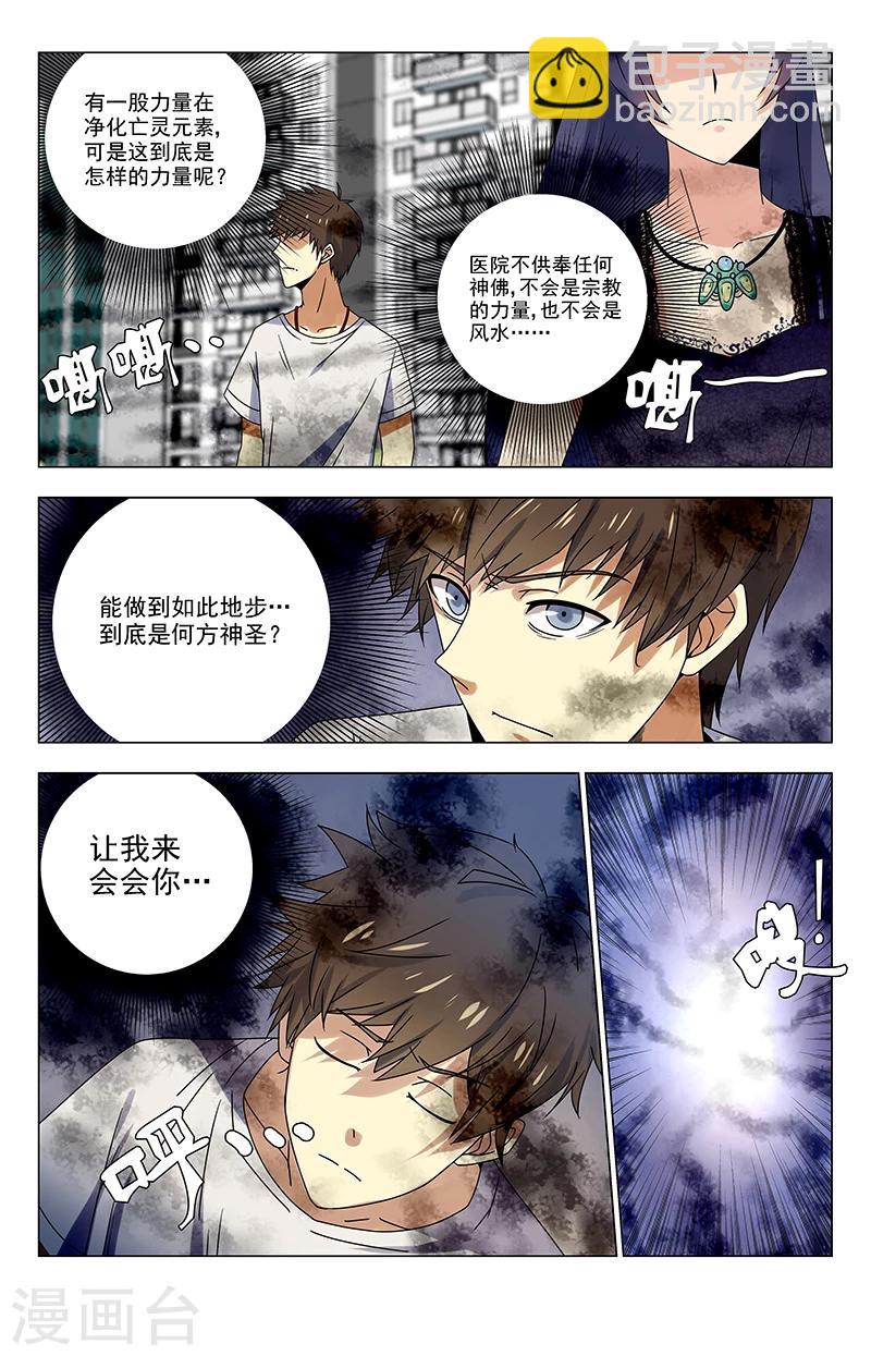 第26话 你就是夏焱？2