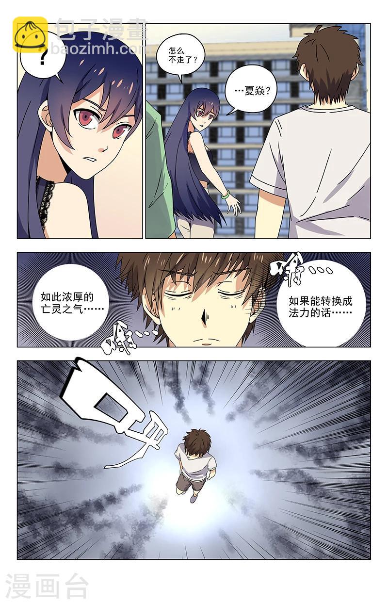 第26话 你就是夏焱？4