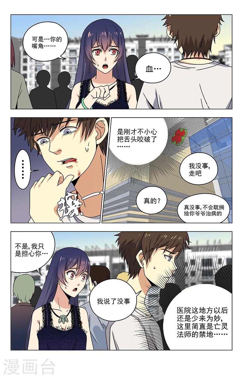第26话 你就是夏焱？7