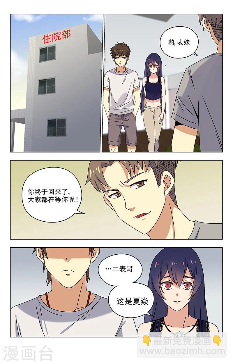 第26话 你就是夏焱？8