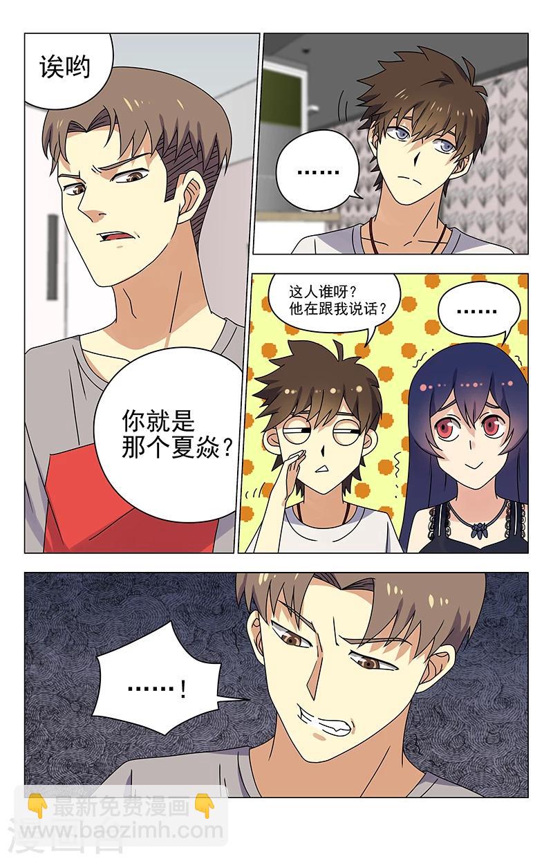 第26话 你就是夏焱？9