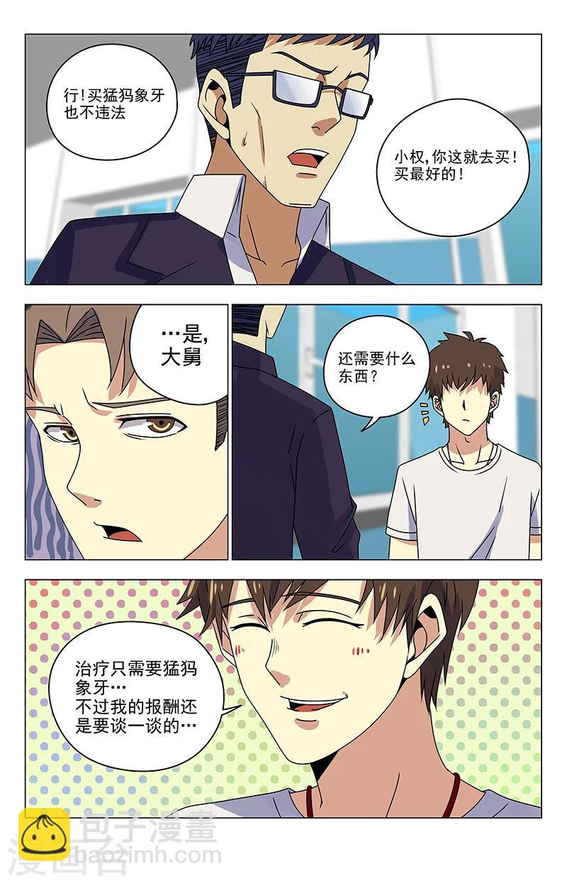 第28话 山外有山10