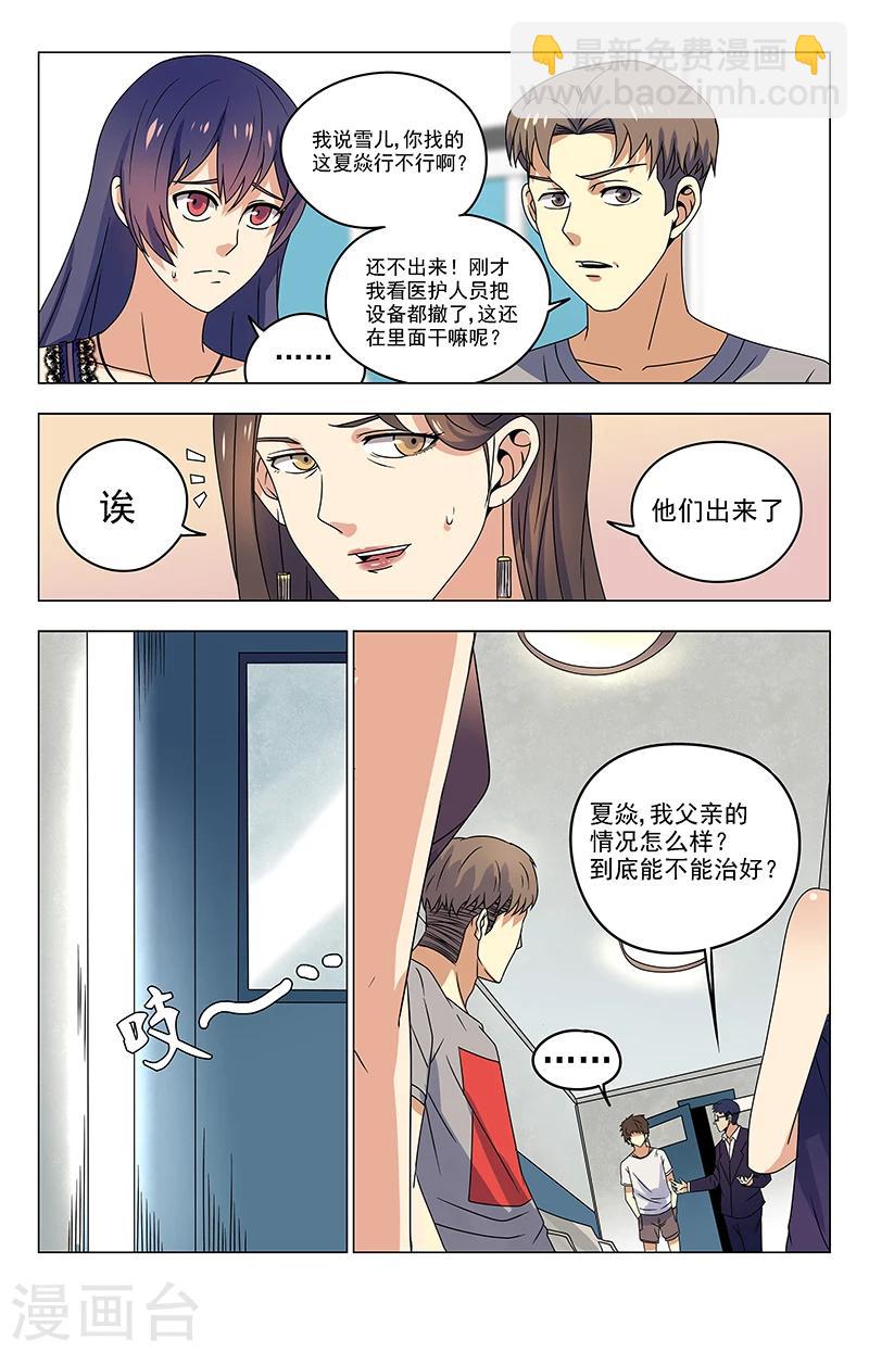 第28话 山外有山5