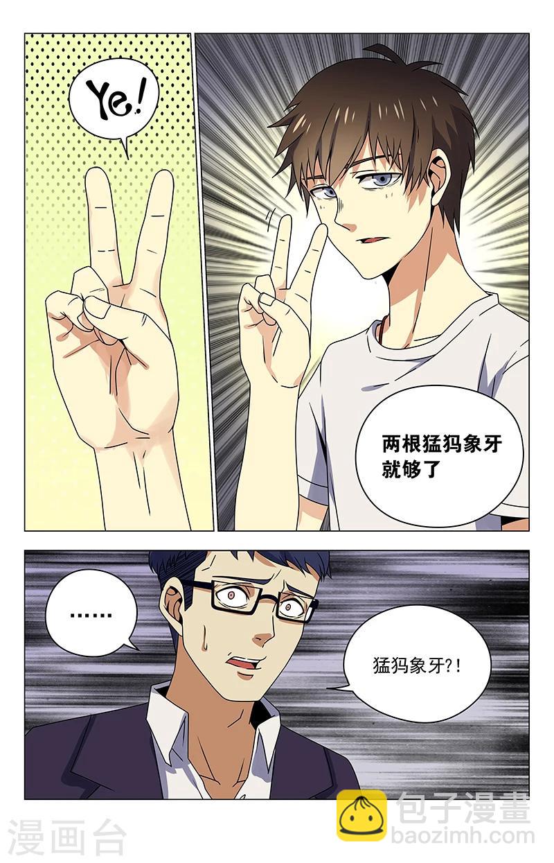 第28话 山外有山7