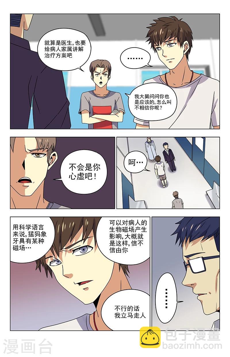 第28话 山外有山9