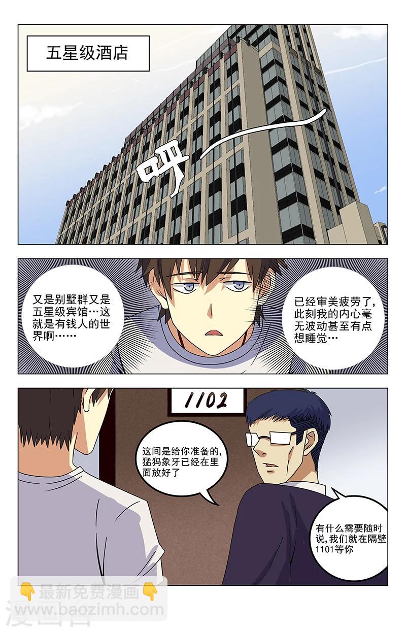 第29话 准备5