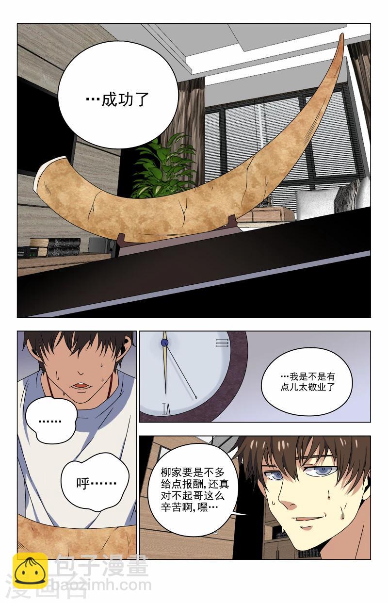第30话 成功了8