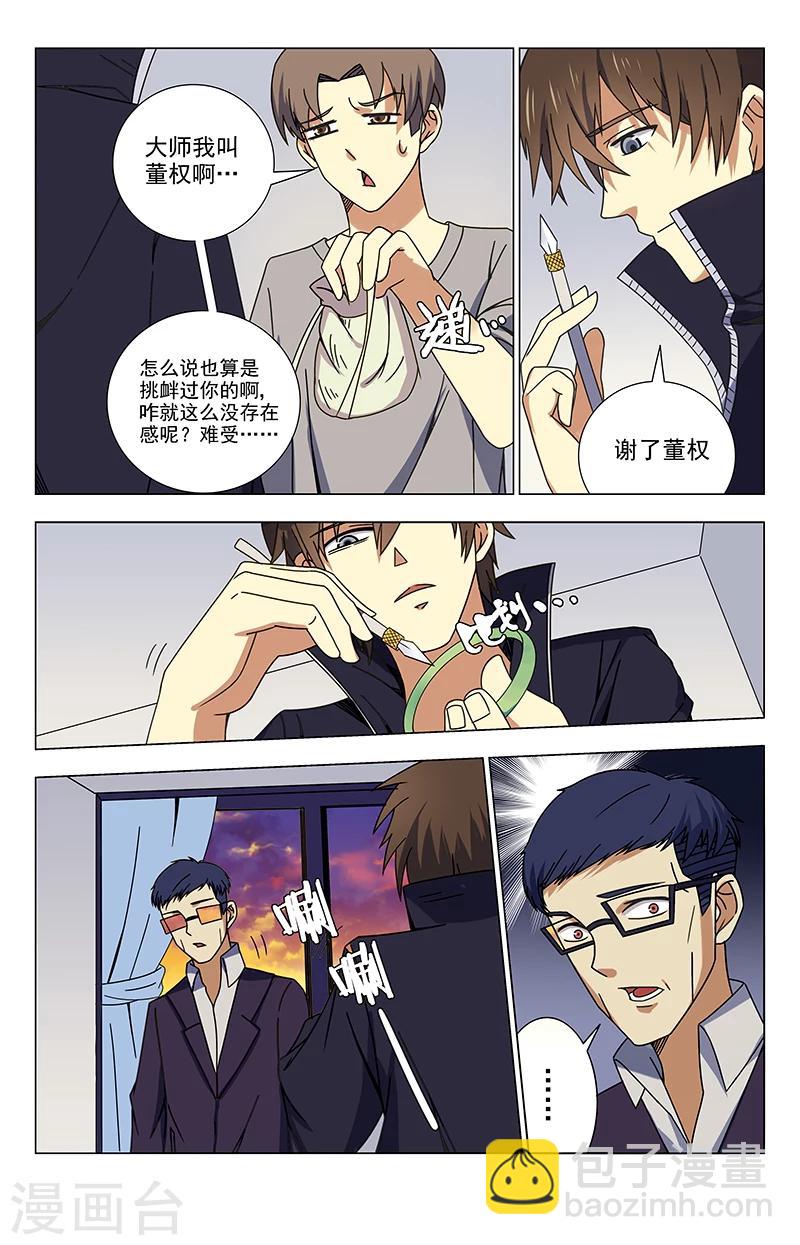第35话 又是100万？3