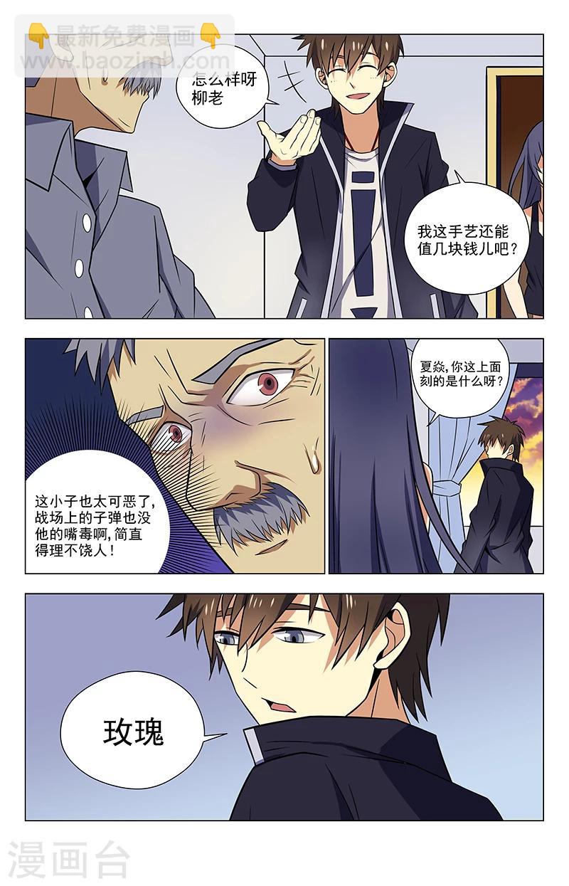 第35话 又是100万？6