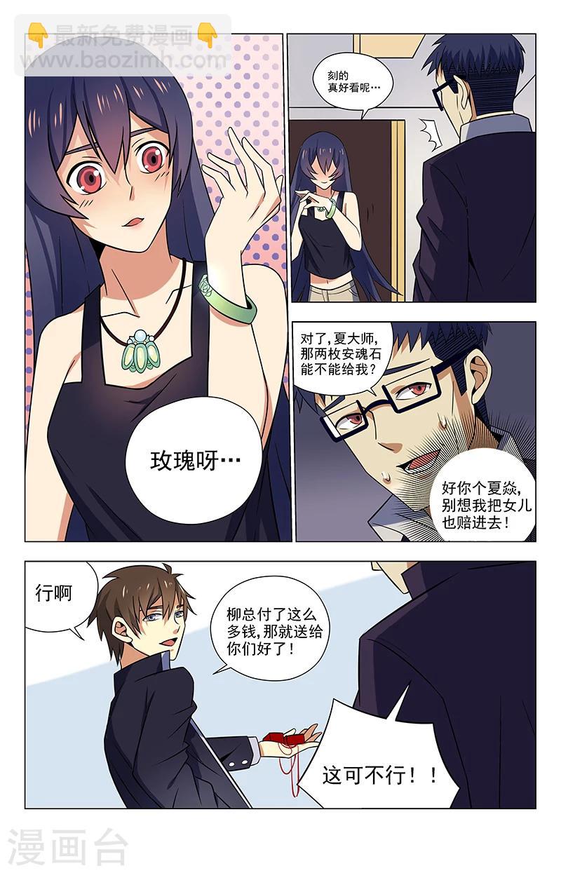 第35话 又是100万？7