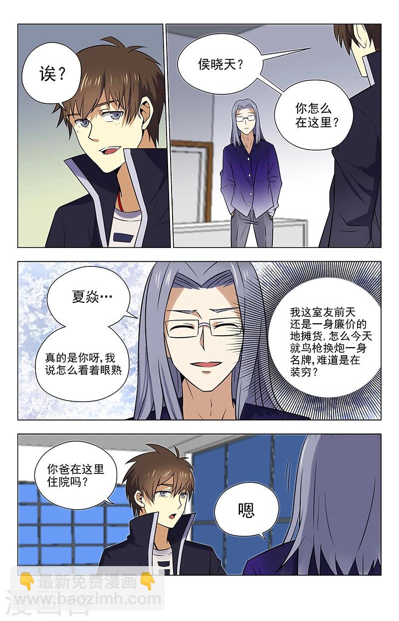 第36话 夏焱上车1