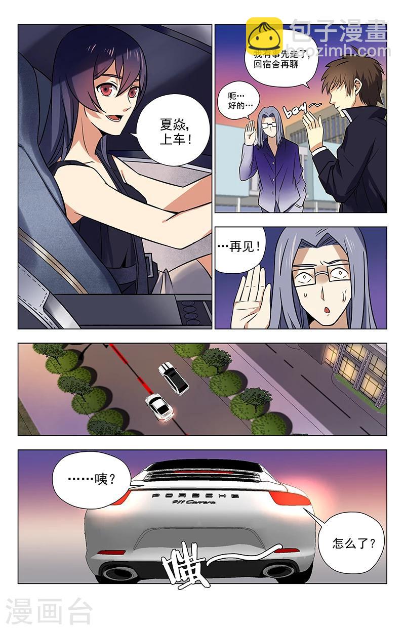第36话 夏焱上车4