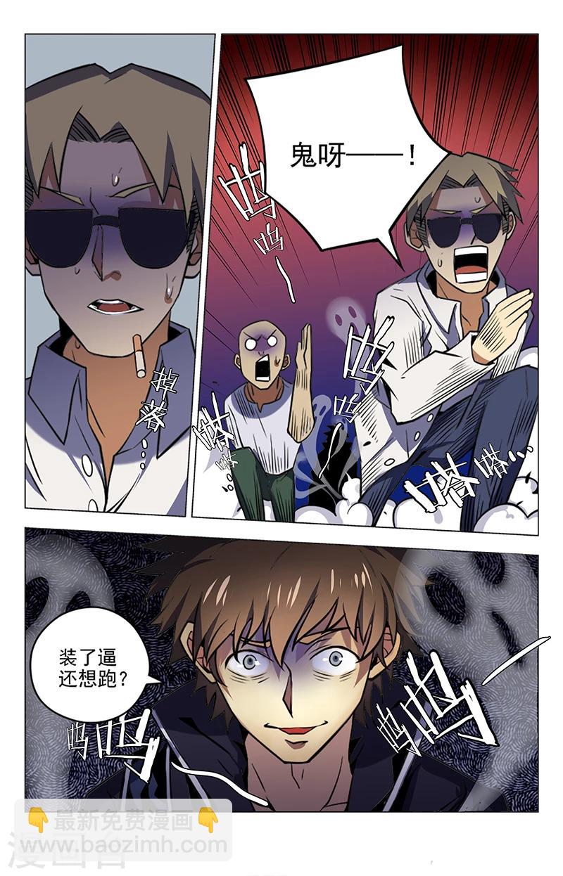第38话 想敲诈我夏焱？2