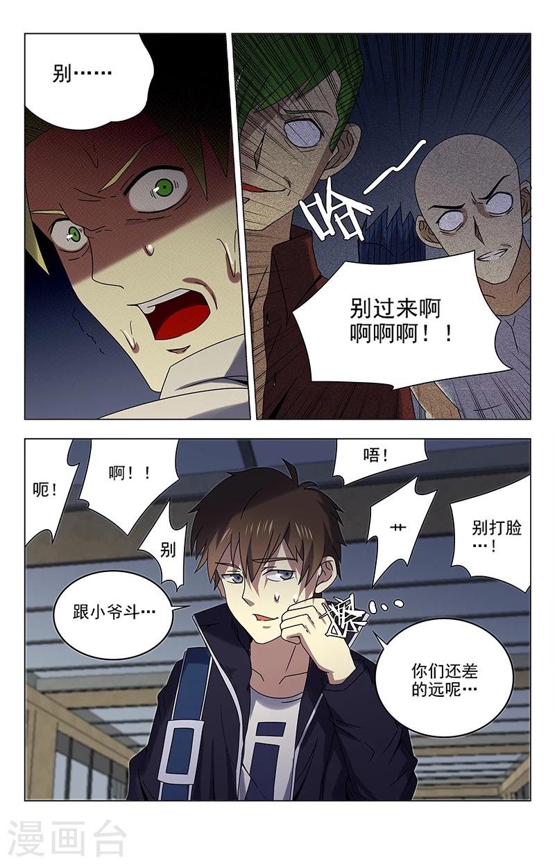 第38话 想敲诈我夏焱？7